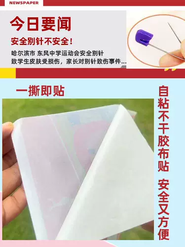 Игра спортсмена номера бренда, не -глупого наклеивания марафонской наклейки марафона, слеза, название игры