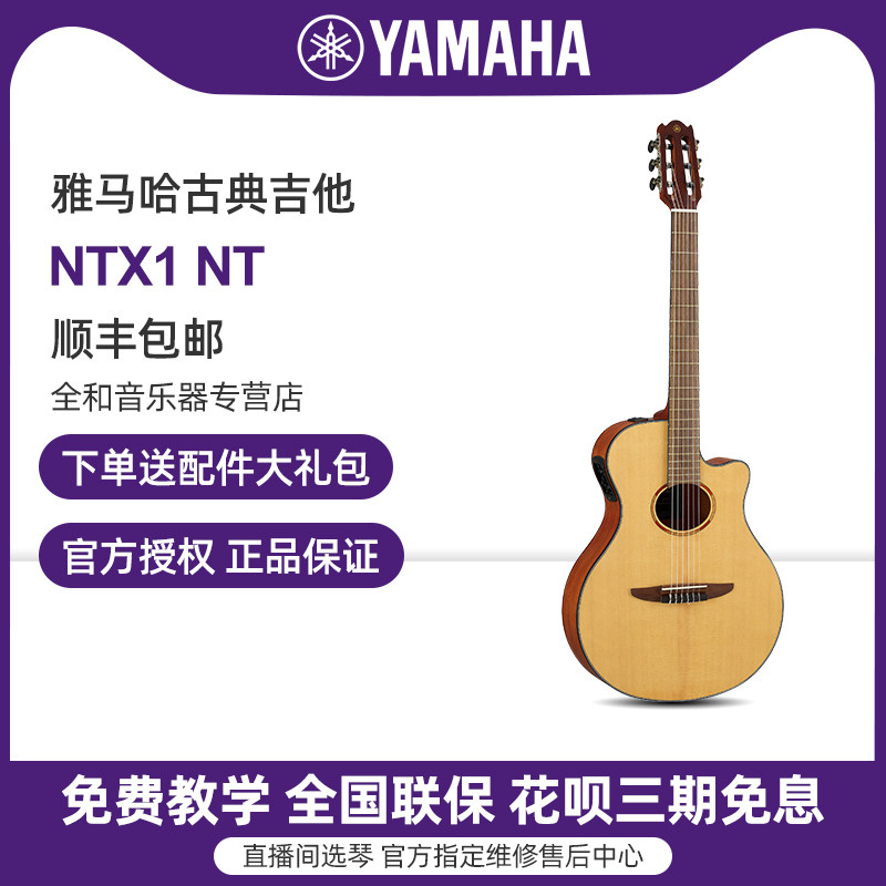 YAMAHA Yamaha NTX1 NCX1 NTX3 Nylon string electric box Classical guitar electric box Nylon string guitar