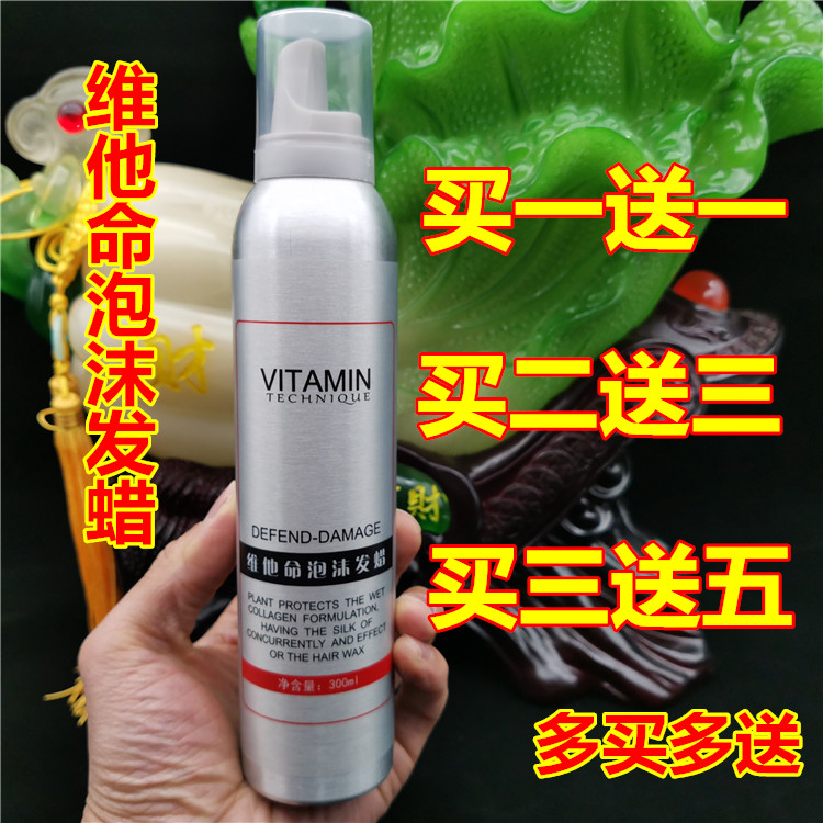 Vitamin Foam Hair Wax Elastin Moisturizing Curl Hair Mousse Shaping Cream Bubbles Men's hair gel gel water