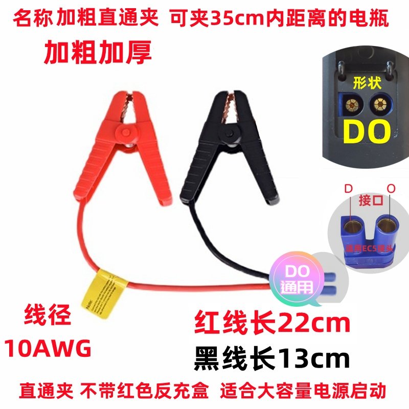 Car Emergency Starting Power Supply, In-Car Ec5 Battery Jump Starter, Do Anti-Reverse Interface, Multi-Functional Protective Clamp, Jump Cable