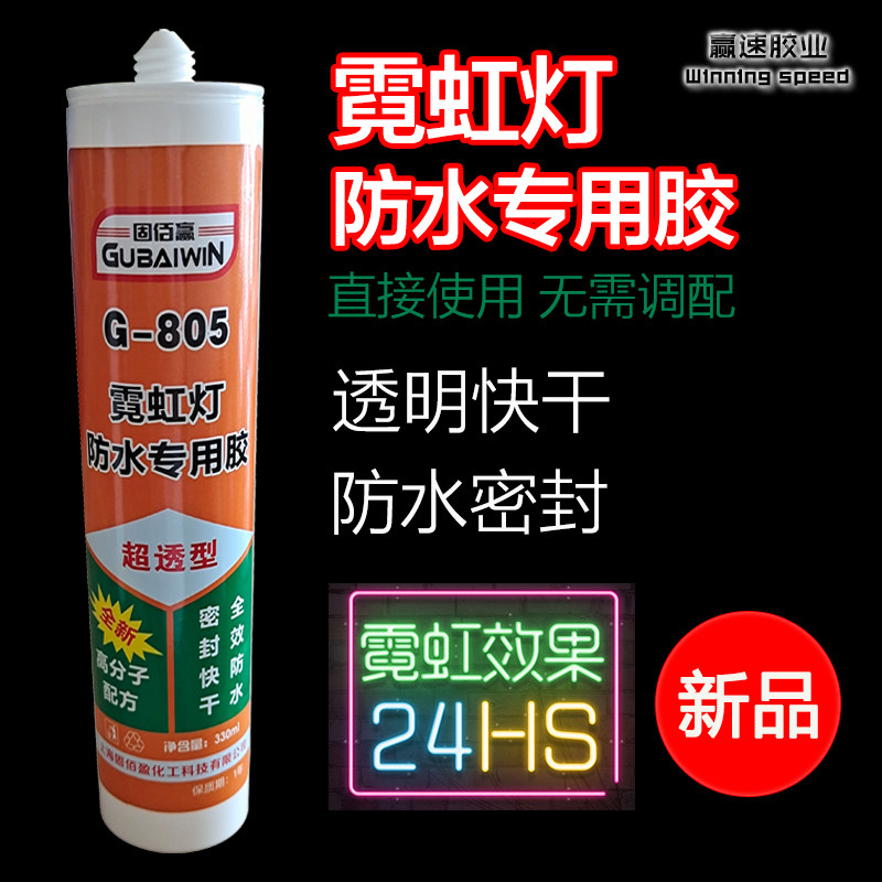 Gubaiying neon lamp with waterproof special glue 805 luminous word one-component sealed silicone transparent quick-drying glue
