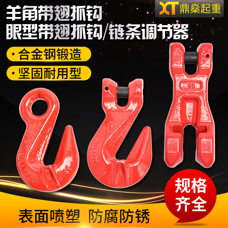 G80 Sheep Horn With Wing Grip Hook 1 2T 2 3 15 5 3 8 12 5 15 ton High Strength Chain Hook Binding Hook