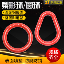 Lifting ring G80 forged ring 0 8 tons-15T high strength G80 die forged alloy steel pear ring Hook positive ring