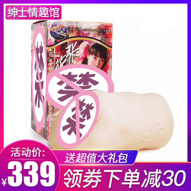 NPG Japanese imported name certificate 005 compact male aircraft inverted male masturbation adult products