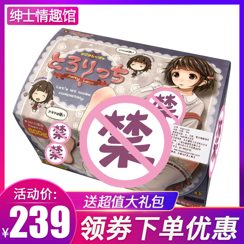 Japan Magic Eyes virgin Palace Bride's second-generation steamed buns entrance Cartoon Fame for men with a masturbator airplane cup