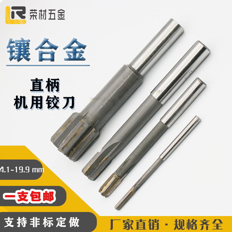 Inlaid cemented carbide straight shank machine with articulated knife tungsten steel reaming 4 1-19 9mm Non-Peuding done 0 1-Taobao