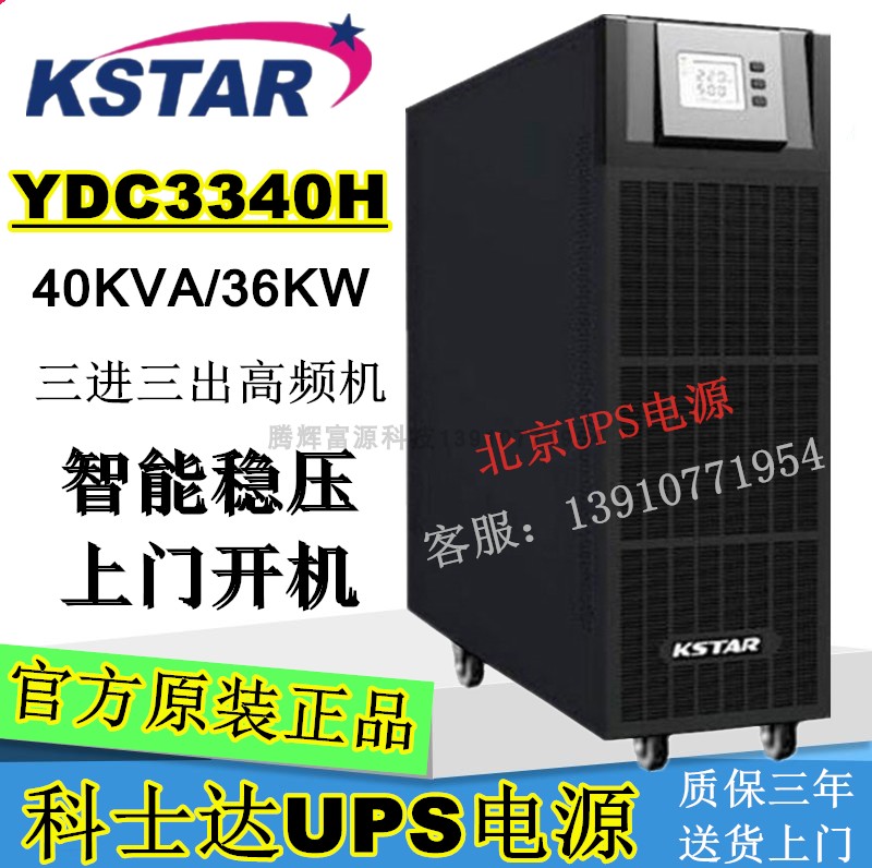 Coserda YDC3340H UPS uninterrupted power supply 40KVA 36KW three-in-three out-out storage battery