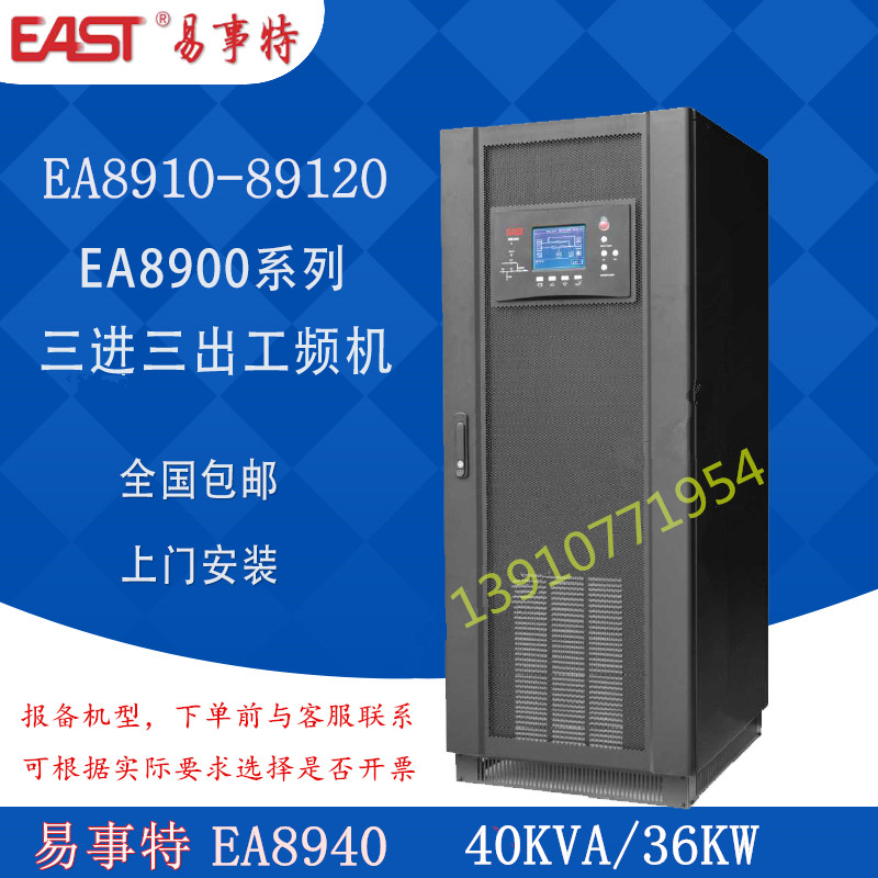 EAST Easy UPS Power EA8940H Engine Frequency Machine 40kVA 36000W Triple Three - UPS Long - laser