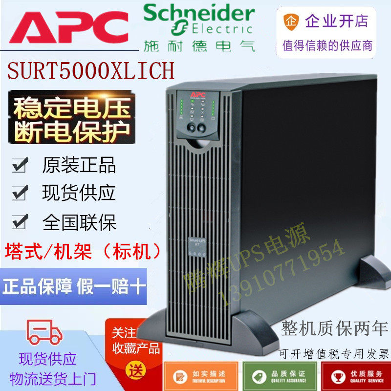 UPS uninterrupted power supply APC SURT5000XLICH 5KVA 3500W online rack rack label long dual-use