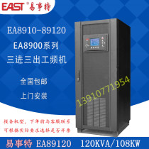 EAST Easy matter UPS uninterrupted power supply EA89120 power frequency machine 120KVA 108KW three-in-three-out