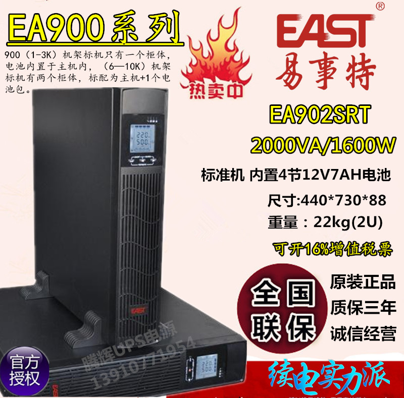 Easter UPS Uninterruptible Power Supply EA900RT Rack UPS EA902SRT 2KVA 1800W