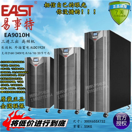 Easter UPS uninterrupted power supply EA9010H-3 3 10KVA 9KW high frequency online type three-in-three out
