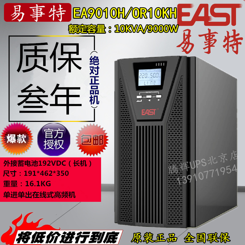 Easter UPS uninterrupted power supply EA9010H (OR10KH) 10KVA 9000w external storage battery