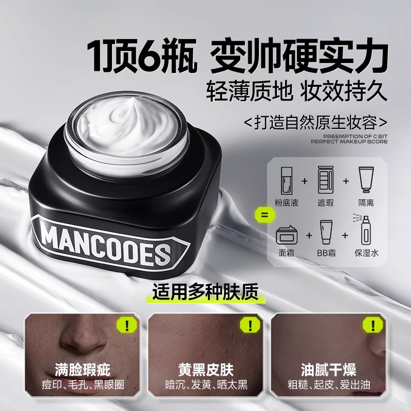 左颜右色男士修颜霜：告别瑕疵，重塑自信美肌的秘密武器！