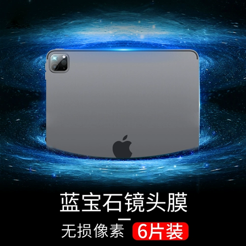 Мембрана линзы iPadpro2020, анти -крема против, против, против, против, против, против, против, против, против, против, против, против, противоречит против Scratch Anty -Scratch Ant -Scratch Ant -Scratch Ant -Scratch Anty -Scratch