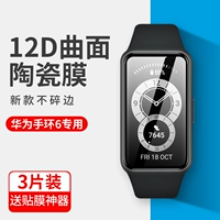 Браслет Huawei 6 Защитная пленка 6pro Bracelet Mask Mask Patch Patch Полный экран, покрывающий головную HD Ant -FingerPrint Full -Bagn -Balue Light Ant -Scrape Six оригинальный гидравлический браслет 6NFC.