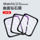 Iwatch1/2/3 ★ 42 мм [Blu -Ray Black Border Diamond Film] 3 таблетки+артефакты