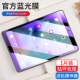 Old Ipadpro 12.9 -inch [Blu -Ray Eye Diamond Film] 1 планшет
