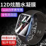 Iwatch Film AppleWatch6 Apple Watch Steel Water Concrete Full -Eshreen Blu -Ray 5 -го поколения iWatch4 All -Container 38/40/42/44 мм HD IWatch6Se Smart Film