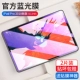 IPad2018pro 11 -inch [Blu -Ray Eye Diamond Milk] 2 таблетки