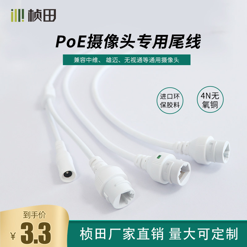 Zhentian waterproof RJ45 single head network camera tail line POE tail line with lamp POE monitoring tail line manufacturer direct sales