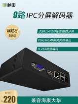 Network video surveillance decoder HDMI splitter HD ONVIF split screen monitoring 9-way H265 split screen