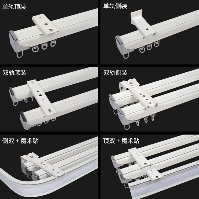 Curtain track track slide track slide track aluminum alloy mono-track curtain rod thickness silencing top fitting