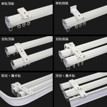 Curtain track pulley slide slide mantle rail aluminum alloy monorail double track curtain rod thickened and silencer top mounted side mount