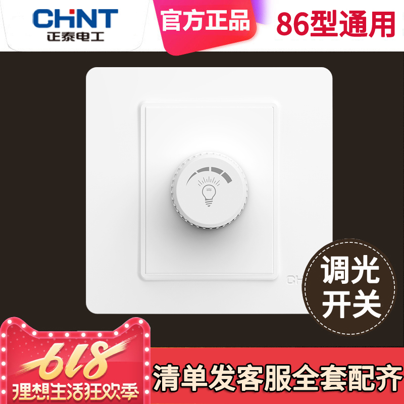 Chint Wall Type 86 household concealed electric bulb infinitepless dimmer switch panel energy-saving lamp brightness adjustment knob