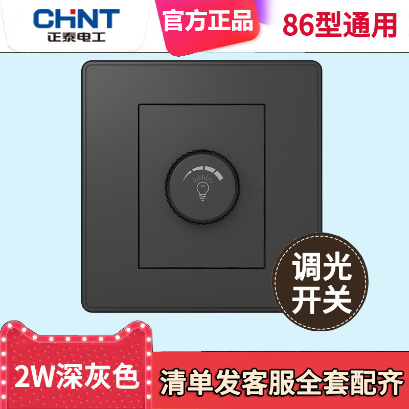 Chint 86 type black gray light induction dimming switch brightness panel incandescent lamp table lamp can control 100W