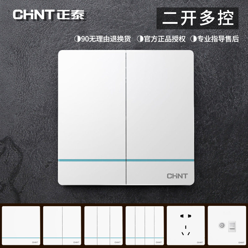Zhengtai 86 type switch socket 2L white two-open multi-control large panel 2-open 3-control household 2-open multi-control frameless