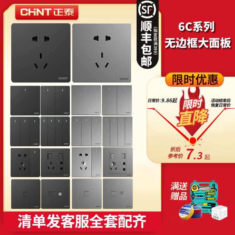 Chint 86 household switch socket wall type 6C concealed power supply five-hole black Gray porous panel silver Nordic