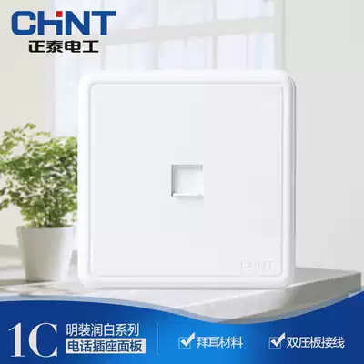 Chint ultra-thin wall household switch socket one-phone socket panel single phone interface socket