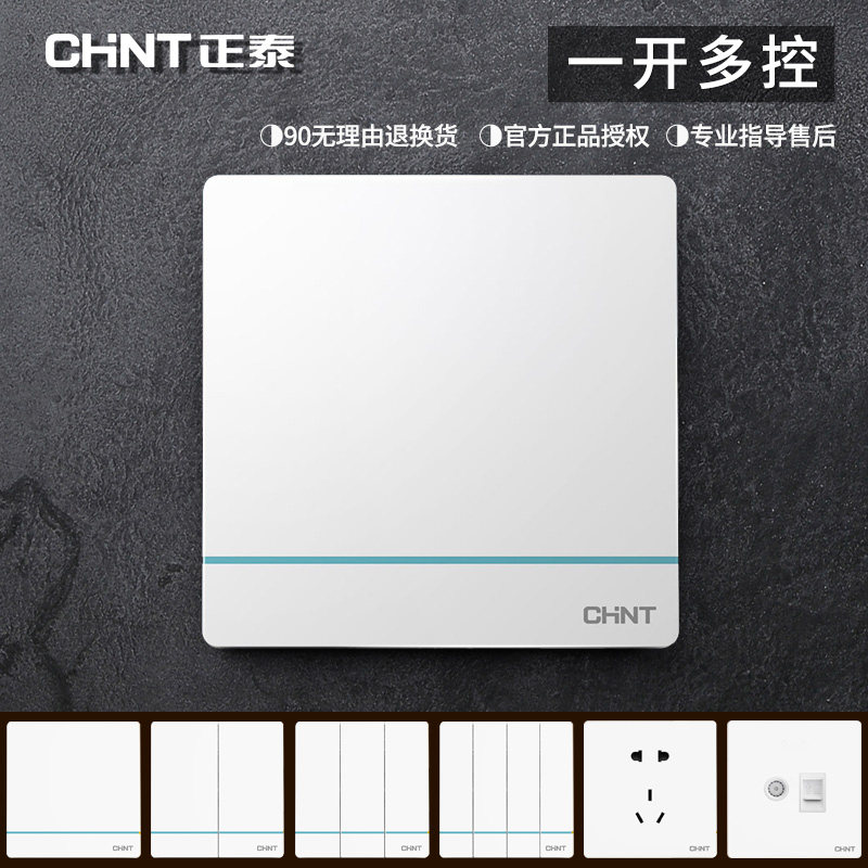 Chint 86 type switch socket 2L white one open multi-control switch large panel 3 control household 1 open multi-control frameless