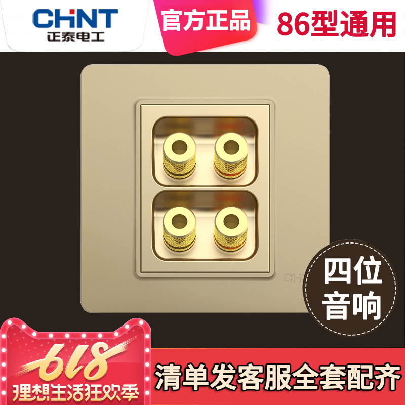 Zhengtai champagne gold four-hole audio socket panel 86 type concealed speaker head interface four-digit audio socket wall plug