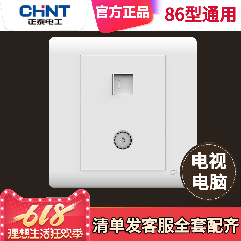 Astronergy TV computer socket wall wired closed circuit network cable network cable network port two-in-one combination panel switch box