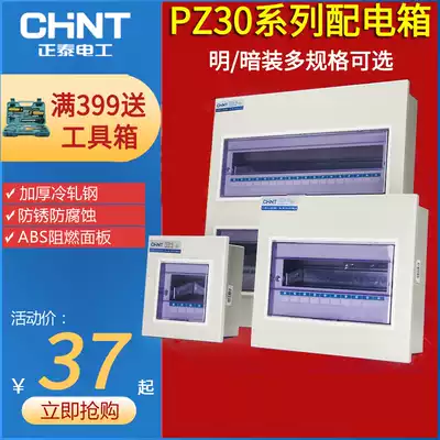 Chint power distribution box household concealed open power distribution box air switch circuit breaker PZ30 strong electrical box indoor power distribution cabinet