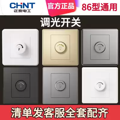 Zhengtai open-mounted stepless dimming switch Concealed light adjustment brightness adjustment 220V bulb control knob 500W