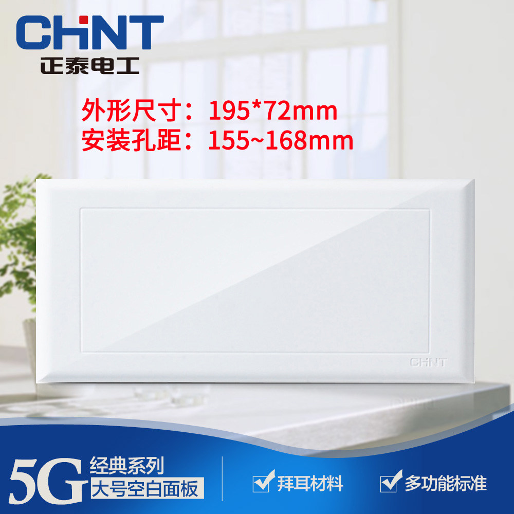 Zhengtai 118 type switch socket panel 4-four blank plate large size wire box cover plate concealed box damper cover blind plate