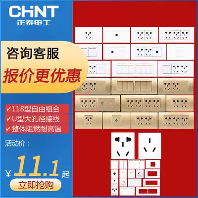 Zhengtai 118 type switch socket panel porous 120 type household concealed nine-hole 12-hole fifteen-hole twenty-hole plug