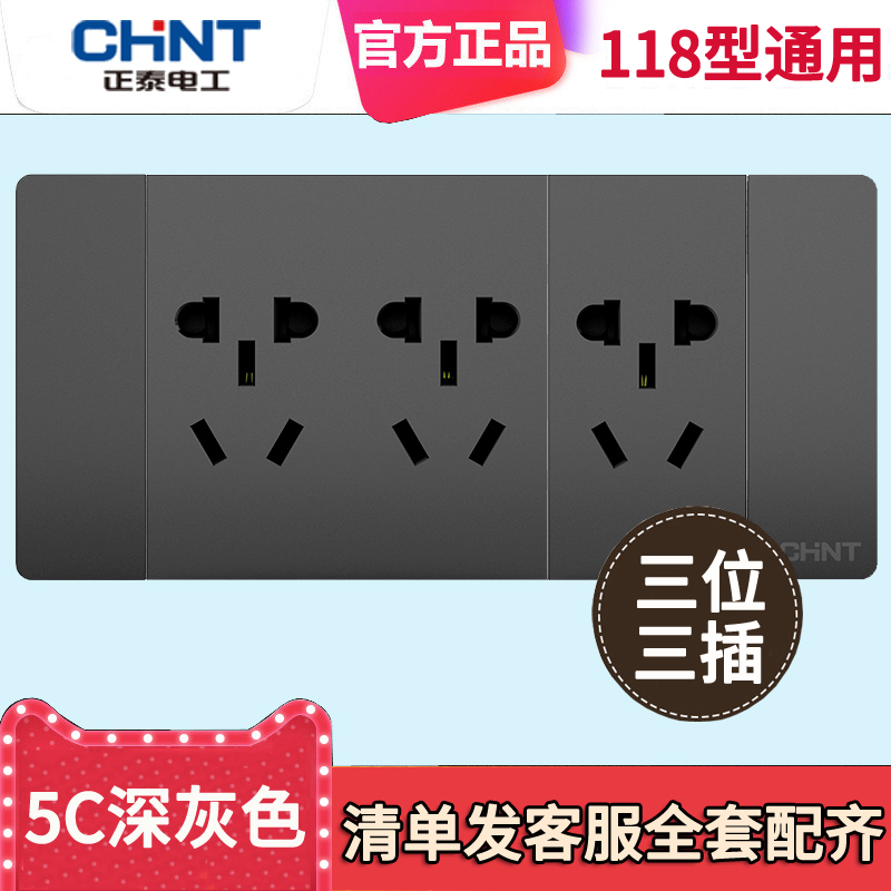 Zhengtai 118 type 5C black grey switch socket perforated panel three three-inserts 9-9 holes 15-fifteen holes concealed