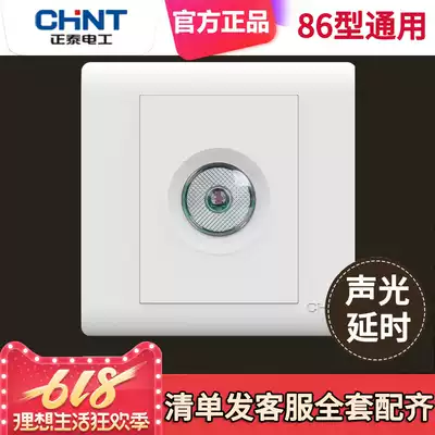 Chint sound and light control switch corridor induction two-in-one 86 type household 220V intelligent sound and light control delay two-wire system