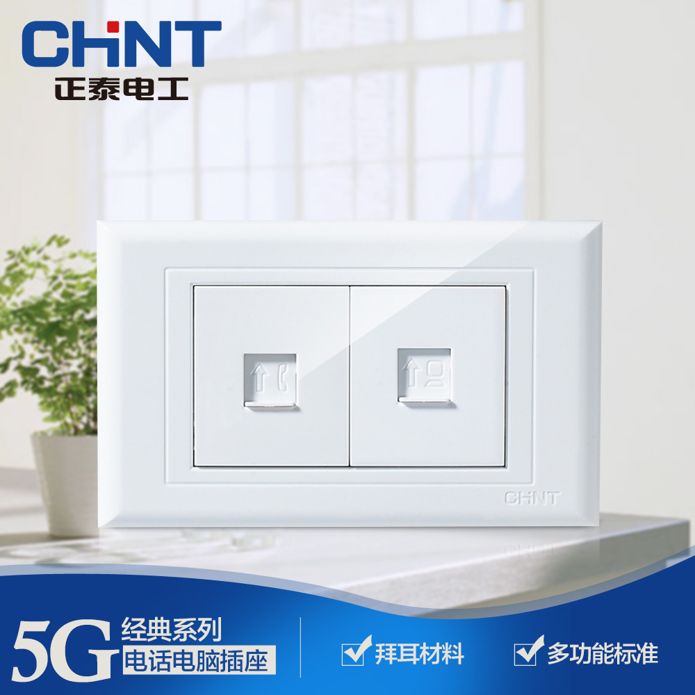 Chint 118 type wall switch socket two telephone computer network line network integrated socket combination panel