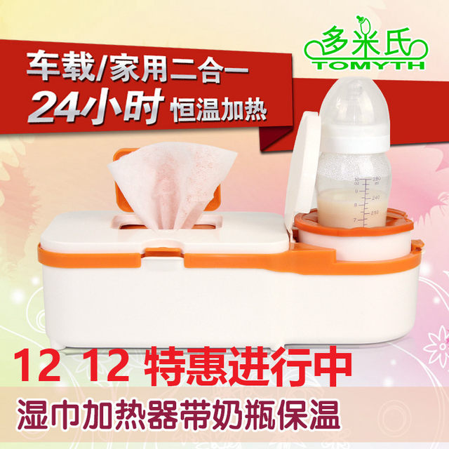台湾多米氏婴儿湿巾加热器宝宝湿纸巾加热保温器可车载恒温暖奶器