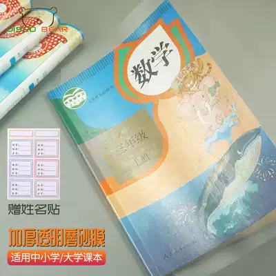 Primary school students self-adhesive book cover a4 transparent waterproof frosted book cover Book paper protective cover Bible book cover Book cover First, second and third grade book cover book film book cover paper plastic book cover written cover bag