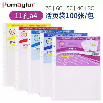 Po Meile a4 folder inner page bag 11-hole file bag transparent insert bag perforated plastic protective film loose-leaf information bag fast Labor clip with hole storage bag protective cover waterproof flap bag thickened