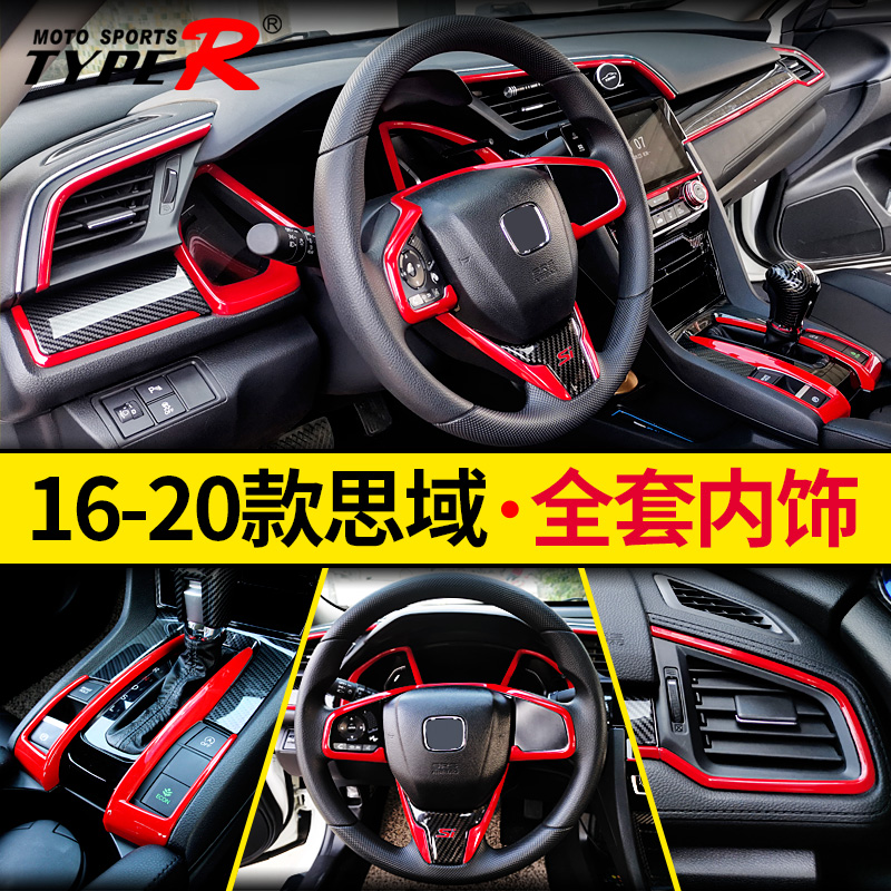 Honda Cisao Car Interior Decoration Supplies Ten Generation Cisha Interior Modification Full Red Carbon Fiber