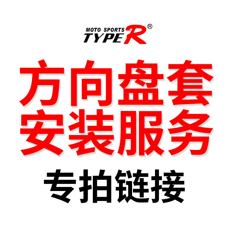 Steering wheel cover mounting service dedicated to super-connected not to ship non-merchandise hyperlinks Don't shoot