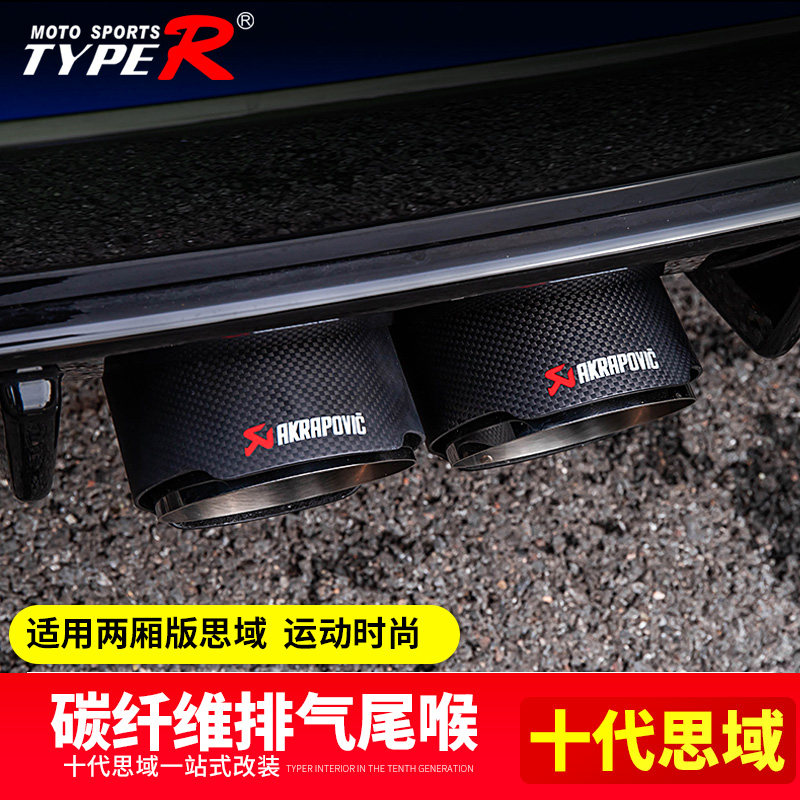 Suitable for the 2021 hatchback Civic dedicated Scorpion tail exhaust pipe modified carbon fiber large diameter tailpipe tailpipe