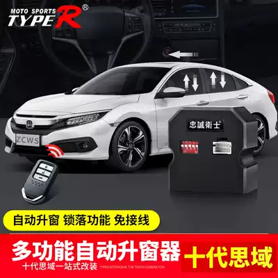 Suitable for Honda tenth generation Civic lock automatic window lifter window shutter modified one-button lifter